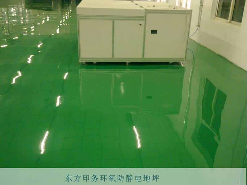 東方印務電子環(huán)氧防靜電地坪